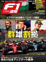 F1速報